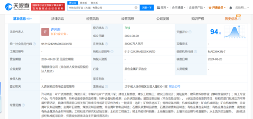 中國中鐵在大連成立礦業公司 注冊資本3億