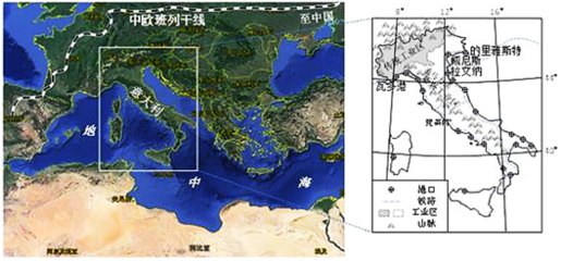 閱讀材料,回答下列問題材料一:意大利地處地中海腹地海洋貨物運輸發(fā)達。意大利的北方港口建設是重中之重,其中瓦多港、的里推斯特港、威尼斯港、拉文納港等的建設成為中意