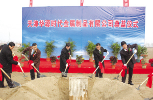 靜海縣 天津華源時代金屬制品項目奠基助推區(qū)域經(jīng)濟(jì)發(fā)展